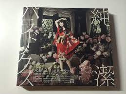 Blood-C Theme - Junketsu Paradox - Nana Mizuki - KICM-1353 - Japan Anime CD  | eBay
