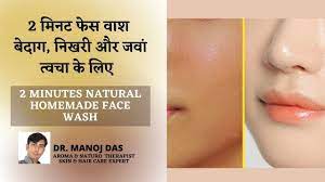 natural homemade face wash i 2 म नट