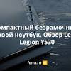 Иллюстрация к новости по запросу обзор ноутбуков (Ferra)