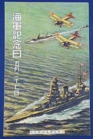 vintage japanese postcard navy day poster art battleship biplane military war military poster poster art poster