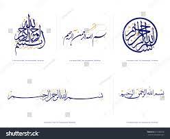 イスラム教またはアラビア語の書道で書かれたビスミラ。ビスミラの意味：アラーの名の中で、慈悲深く慈悲深い人。」のベクター画像素材（ロイヤリティフリー）  671089756 | Shutterstock