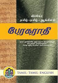 dictionary peragarathi