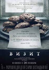 The visit is a 2015 film about two siblings who become increasingly frightened by their grandparents' disturbing behavior while visiting them on vacation. What Is It The Visit 2015 American Film Encyclopedia