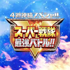 The series will follow after the conclusion of current super sentai series, kaitou sentai lupinranger vs keisatsu sentai patranger, but before the. Super Sentai Strongest Battle Soundtrack 17 By Zekozimo