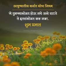 marathi good morning wishes status and