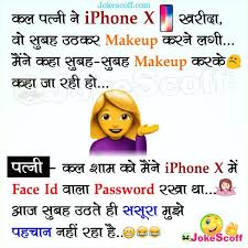 iphone x funny jokes in hindi husband
