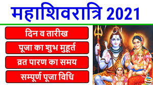 The chaturdashi tithi begins at 2:39 pm on march 11 and ends at 3:02 pm on march 12, 2021. Maha Shivratri Essay In English Best Maha Shivratri Essay