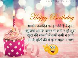 happy birthday shayari wishes hindi