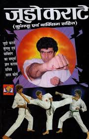 judo karate with kungfu and boxing