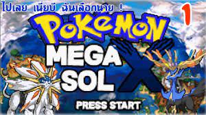 Pokemon Mega Sol X - 1 ไปเลย เนียบี ฉันเลือกนาย ! [พาทเดียว] - YouTube