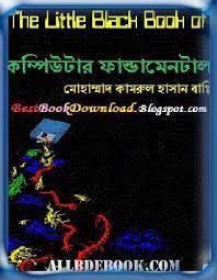 Download free book about how to write a computer operating system in c/c++ from scratch, course tutorial, pdf ebook by samy pessé. Computer Fundamental Ebook Free Download Free Download Bangla Books Bangla Magazine Bengali Pdf Books