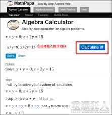 Mathpapa 線上免費的數學小老師 輸入題目