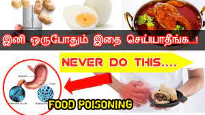 food poisoning symptoms in tamil