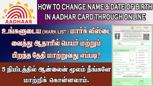 name and date of birth in aadhar tamil