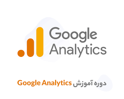 صورة دورة Google Analytics