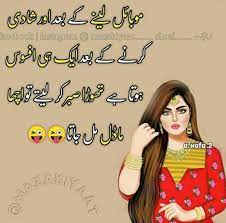 Share your favorite funny urdu poetry on the web, facebook, twitter, instagram and blogs. Sajjal Fun Quotes Funny Some Funny Jokes Funny Words