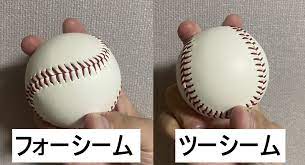画像付き】フォーシームとツーシームの意味とは？回転・握り・軌道の違い - 野球をもっと知るブログ さん