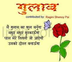 gulab rose ग ल ब hindi poem