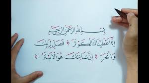 Lomba kaligrafi surat al ikhlas. Contoh Kaligrafi Surah Al Kautsar Cikimm Com