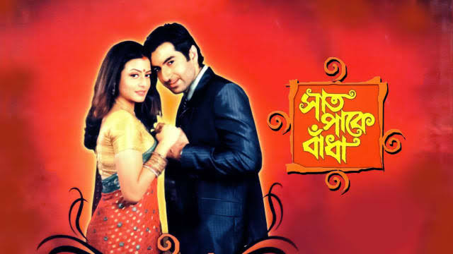 Saat Pake Bandha (2009) Bengali WEB-DL – 480P | 720P | 1080P – Direct Download