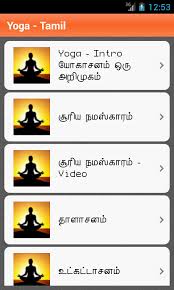 yoga tamil 1 1 apk android