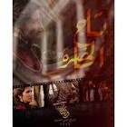 Drama Movies from Tunisia El hadhra Movie