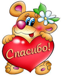 Спасибо, Марина!!! (Александр Семов) / Стихи.ру