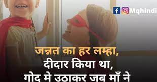 Emotional wedding shayari on girls vidaai in hindi hindi sms funny jokes shayari love quotes. Best Maa Beti Shayari Ladli Beti Shayari Maa Beti Status Motivational Quotes Hindi Whatsapp Status In Hindi