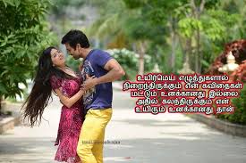husband and wife love kavithai in tamil