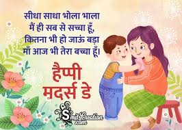 happy mothers day in hindi from