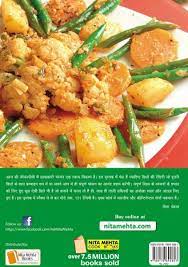 101 vegetarian recipes hindi e book
