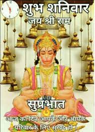 good morning wishes with hanuman ji