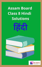 cl 8 hindi chapter 11 भ रत क