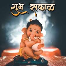 good morning ganesh images in marathi