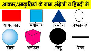 shapes names in english and hindi with