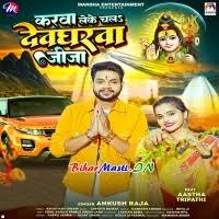 Carwa Leke Chala Devgharwa Jija (Ankush Raja, Shilpi Raj) Mp3 Song Download  -BiharMasti.IN