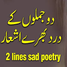 stream urdu 2 lines sad poetry 2 lines