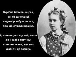 Росла в гаю конвалія під дубом високим, захищалась від негоди під віттям широким. Najkrashi Virshi Lesi Ukrayinki Yaki Vrazyat Vas Do Murashok Ukrainian People