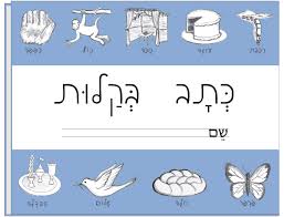 Use our hebrew letters stickers and place each letter in its correct place. K Tav B Kalut Hebrew Script Learning Without Tears