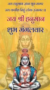 shubh mangalwar good morning hanuman