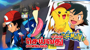 How to Download Pokemon All Seasons & Movies in Tamil for Free? - Tamil -  New Movies (Tamil Dubbed) - YouTube