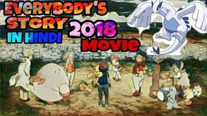 POKEMON MOVIE 2018 - EVERYONE'S STORY in HINDI [NEW TRAILER] - YouTube