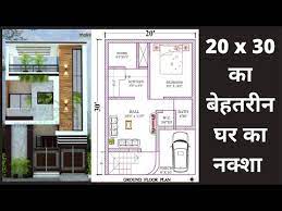 Ka Ghar Ka Naksha 20x30 House Design