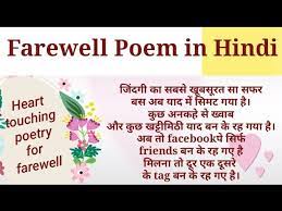 farewell poem vidai kavita