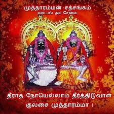 Dushera celebrations in mutharamman temple in kulasekharapattinam, a coastal town in tamil nadu, have devotees visit the temple in an avatar of their choice. Kulasai Mutharamman Links Prakash Uma Sharechat India S Own Indian Social Network