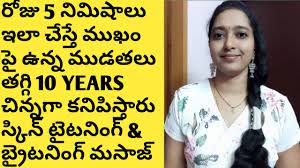 remove wrinkles on face in telugu