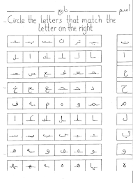 Arabic Worksheets For Kindergarten Pdf Kidz Activities