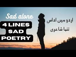 4 lines urdu poetry 4 line urdu poetry