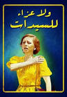 Family Series from Egypt Ualla azae lel sayedat Movie
