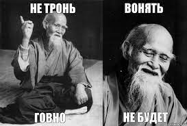 Не тронь говно Вонять не будет, Комикс Мудрец-монах (4 зоны) - Рисовач .Ру